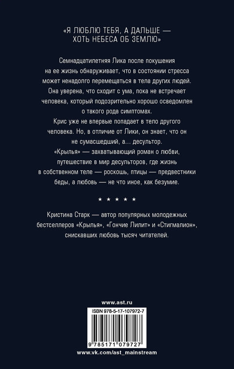 Крылья