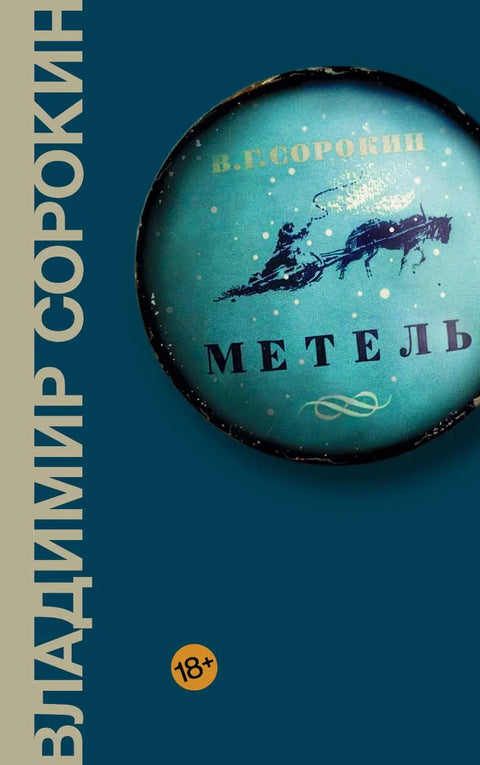 Мећава