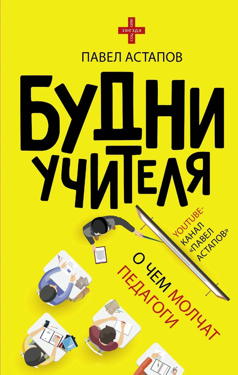 Свакодневни живот наставника