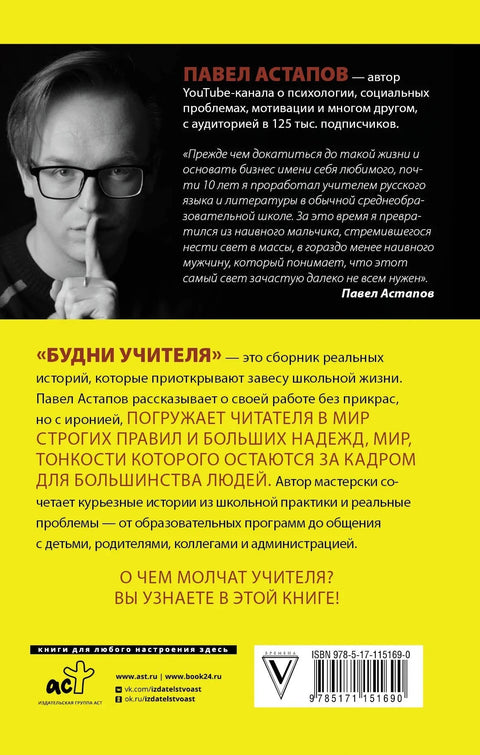 Свакодневни живот наставника