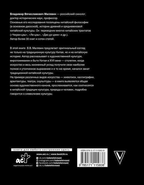 Сумрак Даоа: Кинеска култура на прагу новог доба