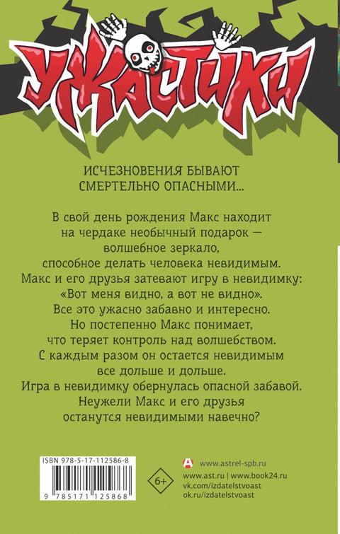 Игра невидљивости