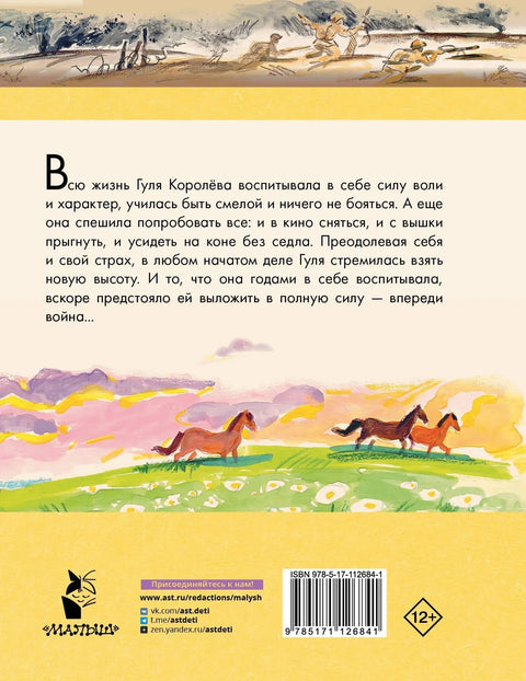 Четврта висина