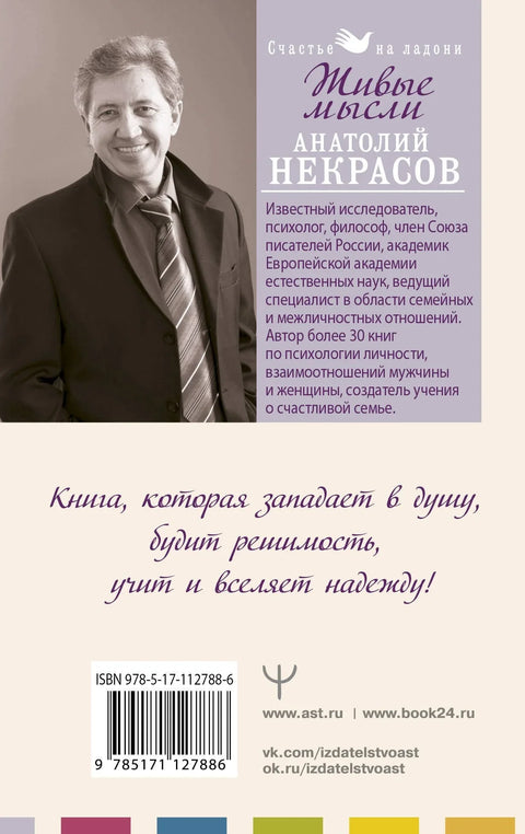 Живе мисли