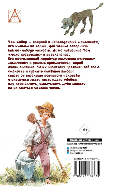 Авантуре Тома Сојера