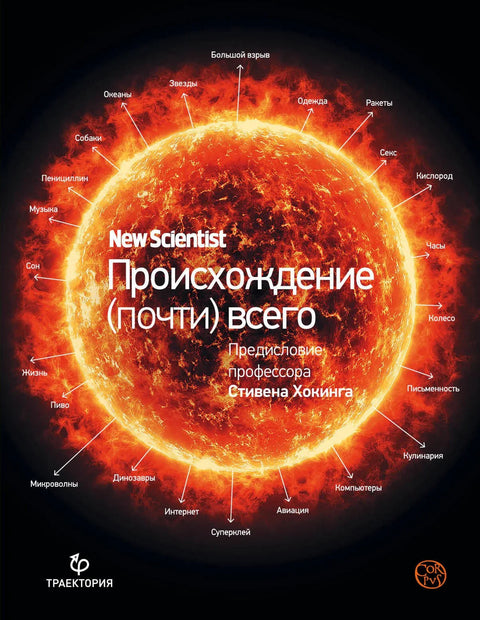 Порекло (скоро) свега на свету