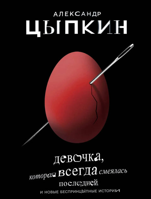 Девојка која се увек последња смејала