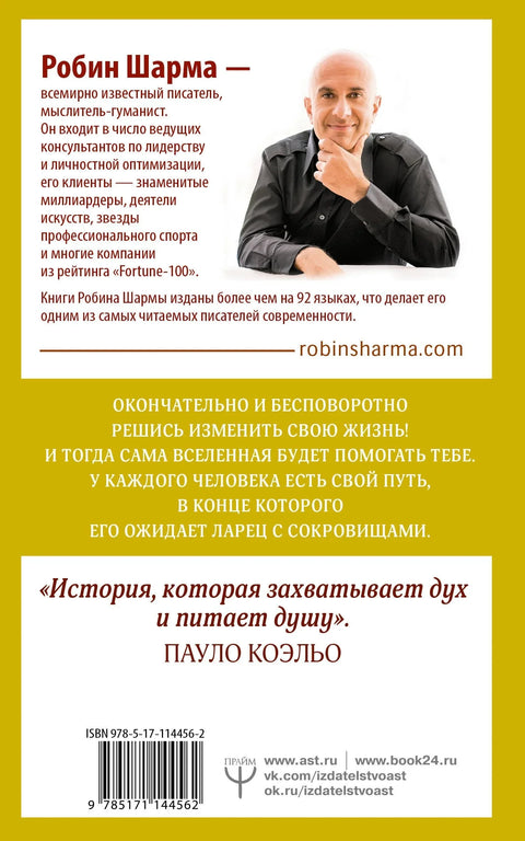 Монах, который продал свой «феррари». Притча об исполнении желаний и поиске своего предназначения