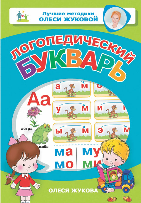 Увод у логопедску терапију