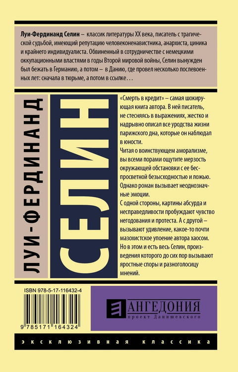 Смрт на кредит