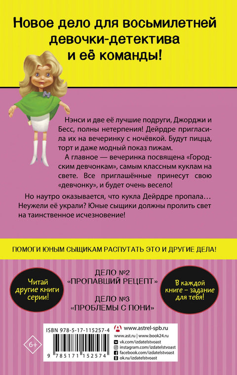 Ноћна истрага