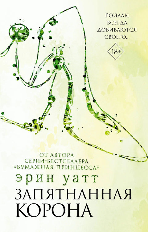 Окаљана круна