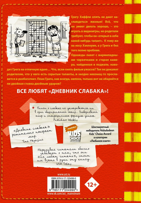 Дневник једног штребера 11: Улог је подигнут