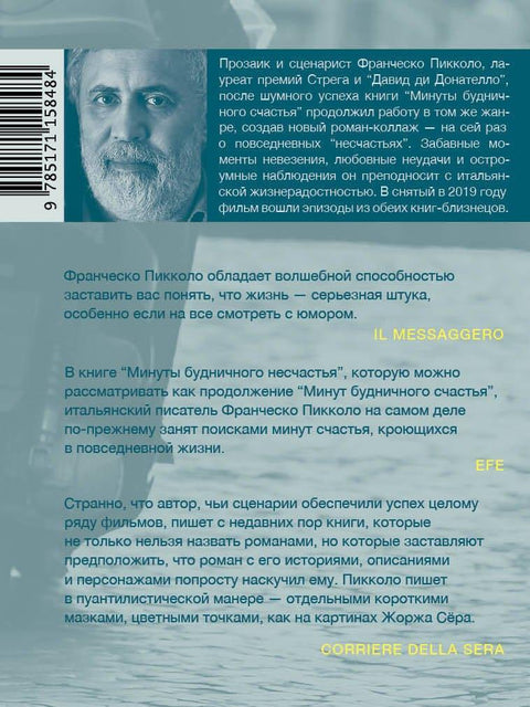 Минути свакодневне несреће