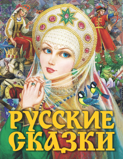 Руске бајке