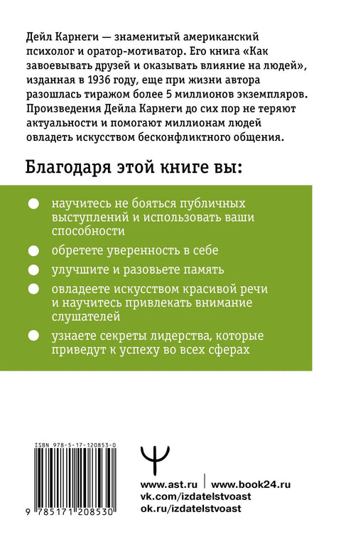 Как влиять на людей и выработать уверенность в себе, выступая публично