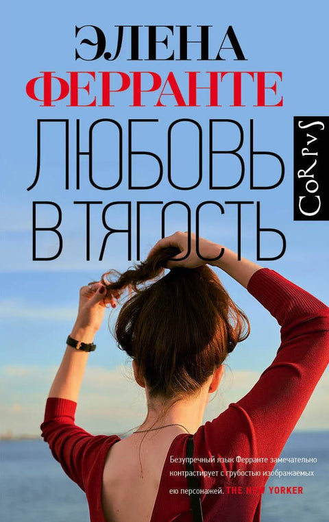 Љубав је терет