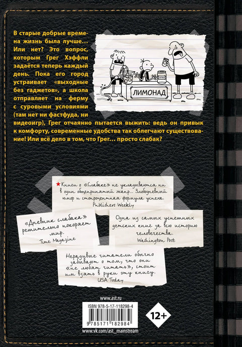 Дневник слабака-10. Как в старые добрые времена
