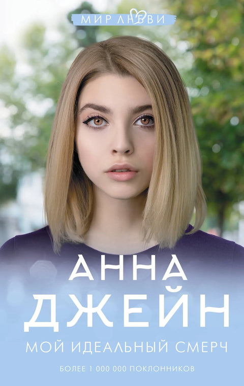 Мој савршени торнадо