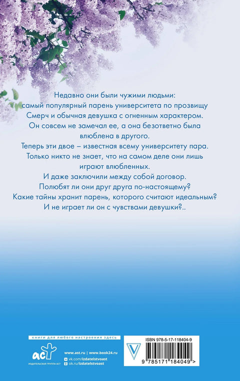 Играње са ватром. Мој савршени торнадо