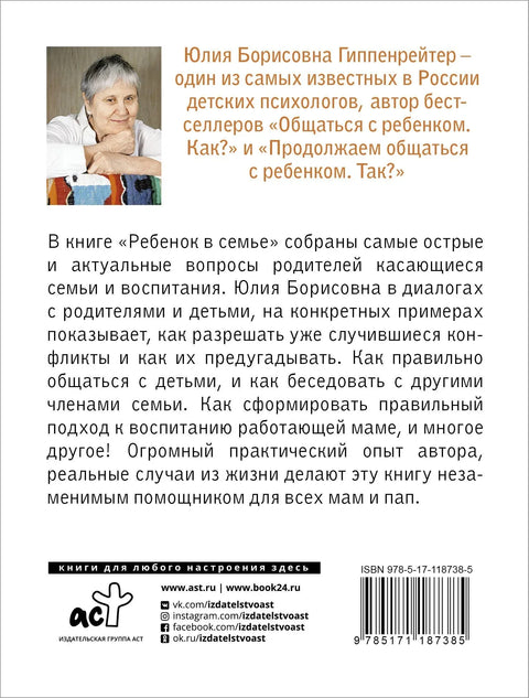 Дете у породици