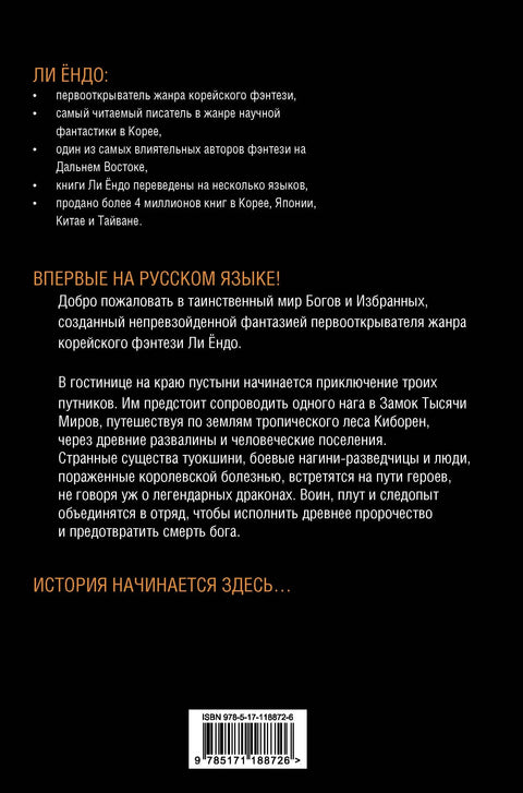 Птица која пије сузе. I. Срце Наге