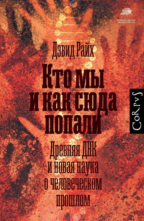 Ко смо ми и како смо дошли овде