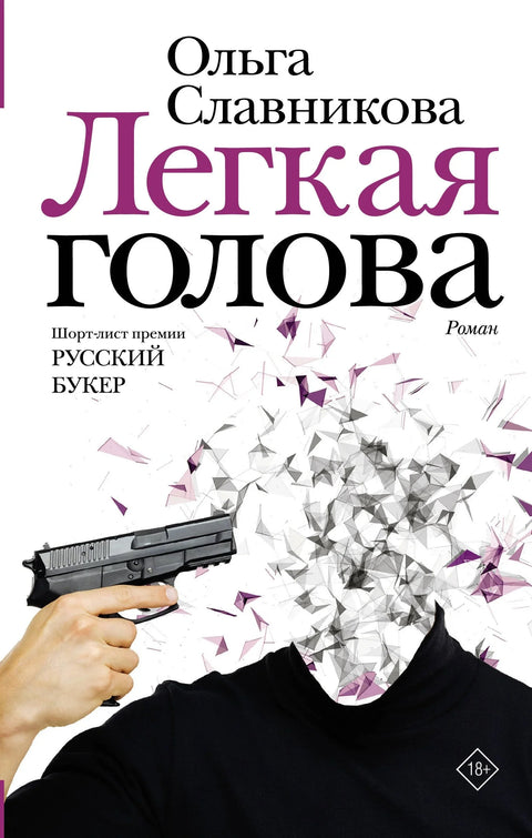 Светла глава