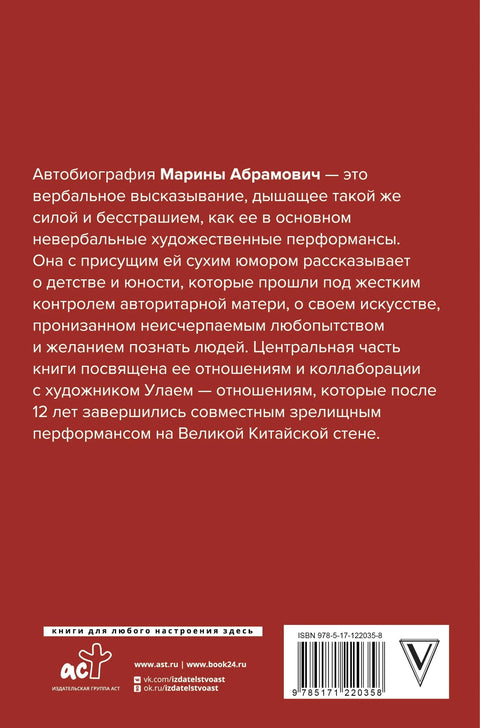 Пройти сквозь стены. Автобиография в новой редакции