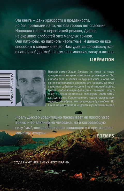 Последњи дани наших очева