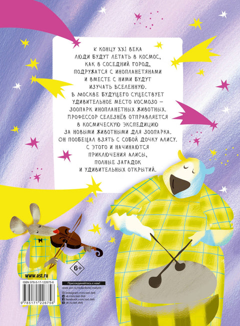 Авантуре Алисе Селезњеве