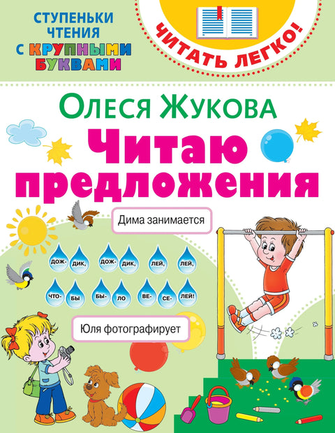 Читао сам предлоге