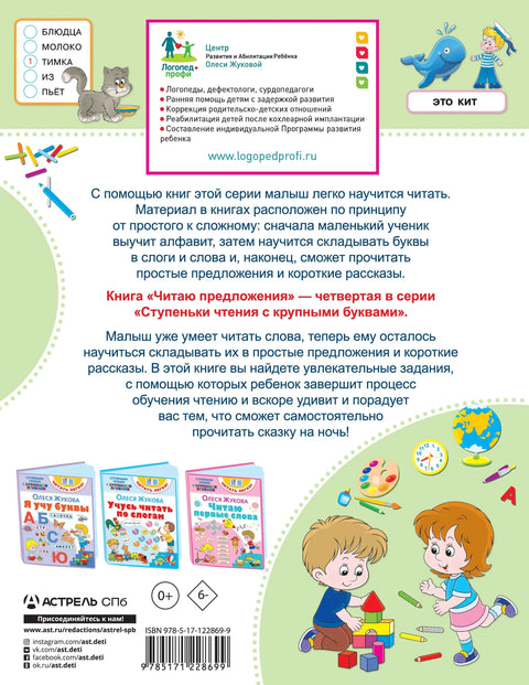 Читао сам предлоге