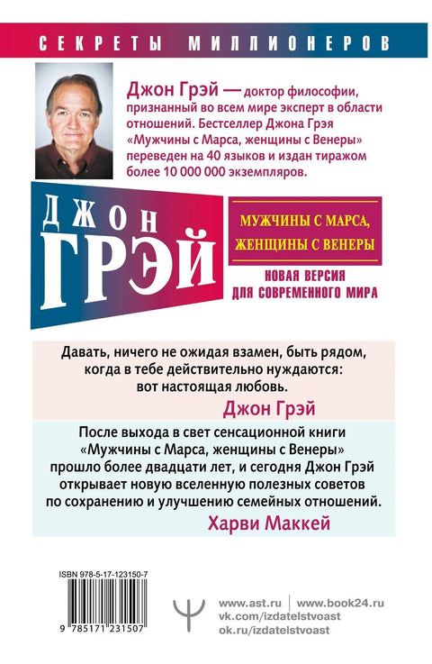 Мужчины с Марса, женщины с Венеры. Новая версия для современного мира