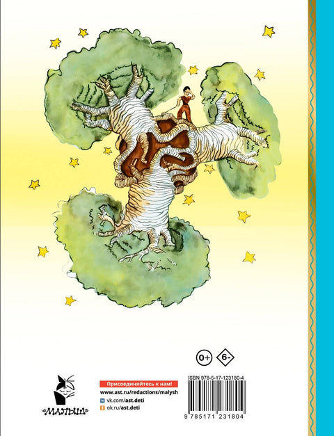 Маленький принц