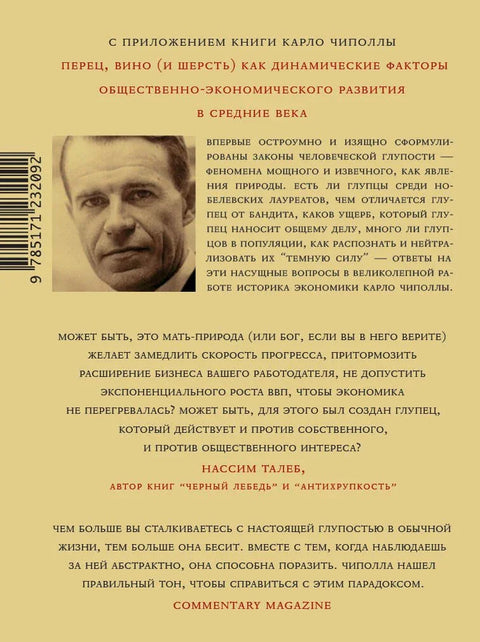 Основни закони људске глупости