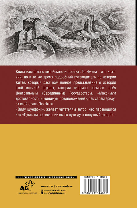 Китай. Полная история страны