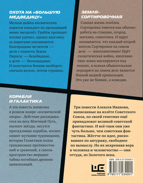 Охота на "Большую Медведицу"