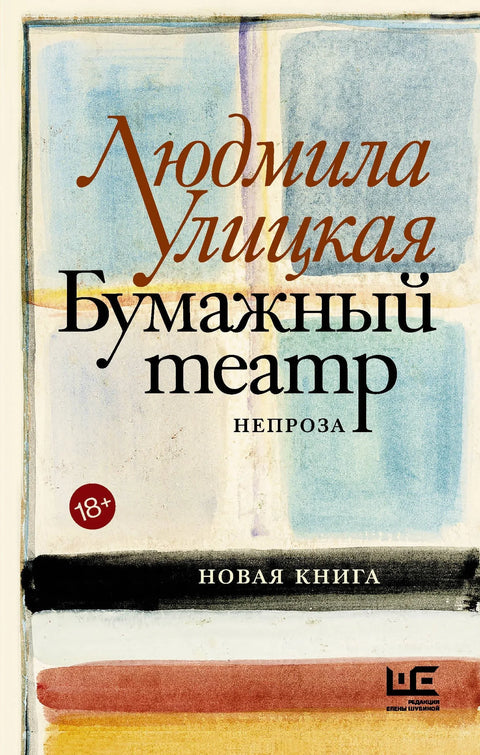 Папирно позориште: Непроза