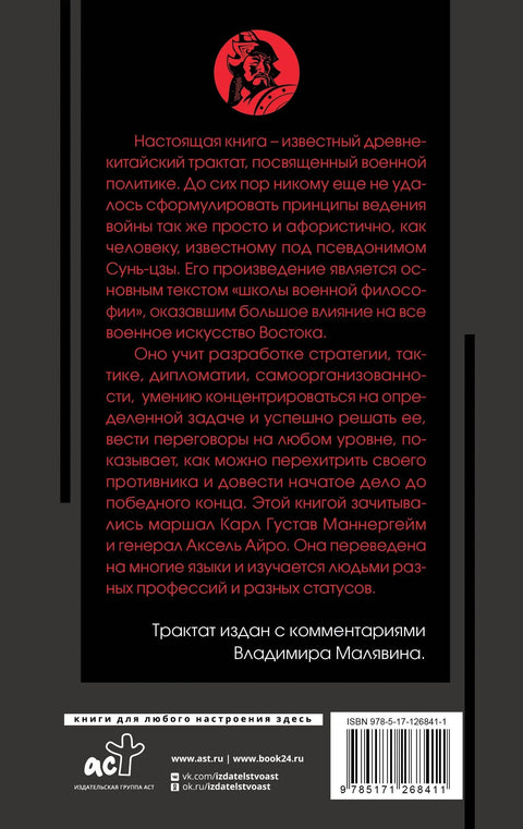 Искусство войны с комментариями и иллюстрациями