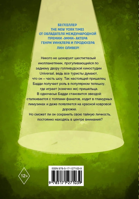 Ванземаљска суперзвезда