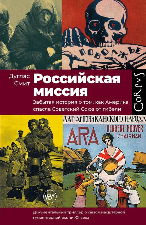 Руска мисија