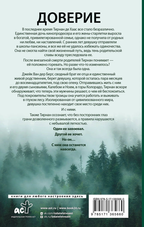 Поверење