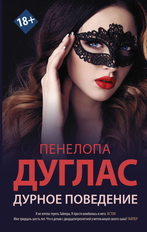Недолично понашање