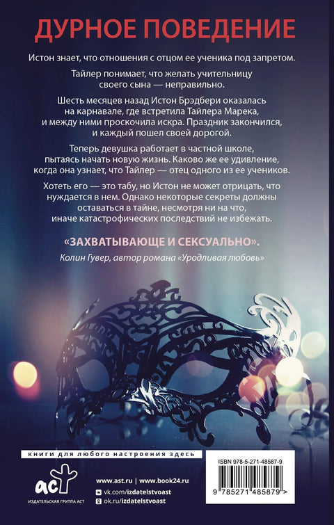 Недолично понашање