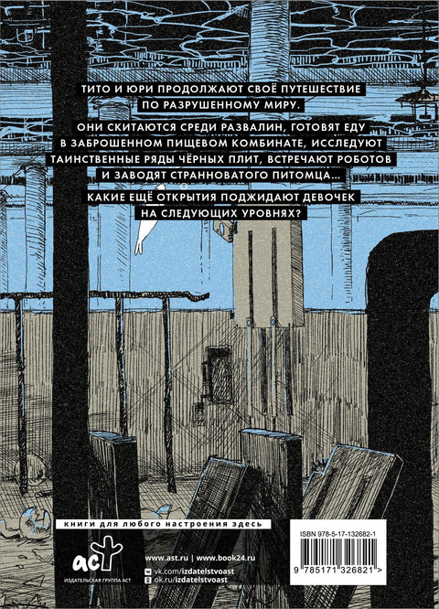 Последнее путешествие девочек. Том 2 (Девушки в последнем путешествии / Girls' Last Tour). Манга