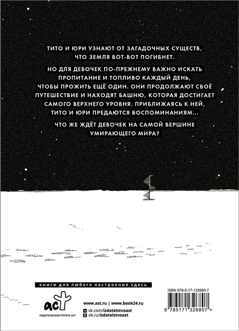 Последнее путешествие девочек. Том 3 (Девушки в последнем путешествии / Girls' Last Tour). Манга