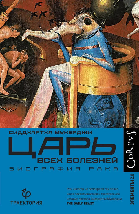 Краљ свих болести