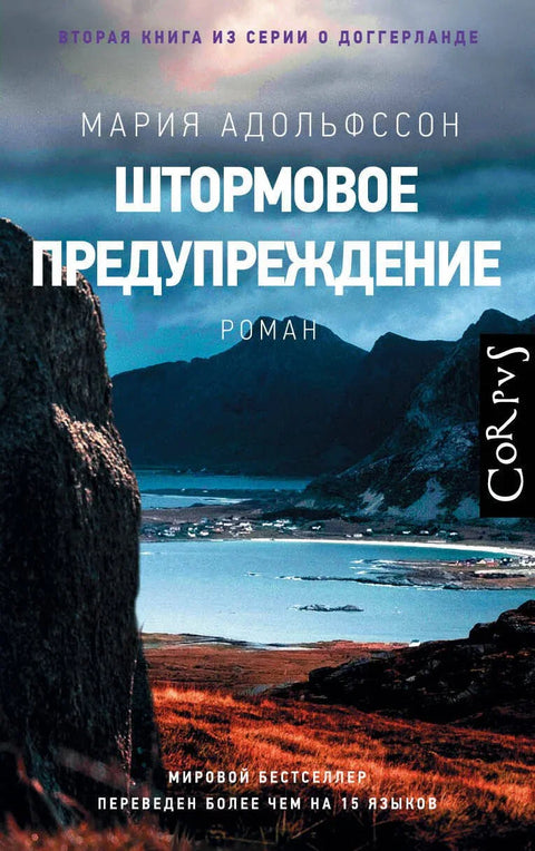 Упозорење на олују