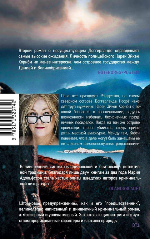 Упозорење на олују